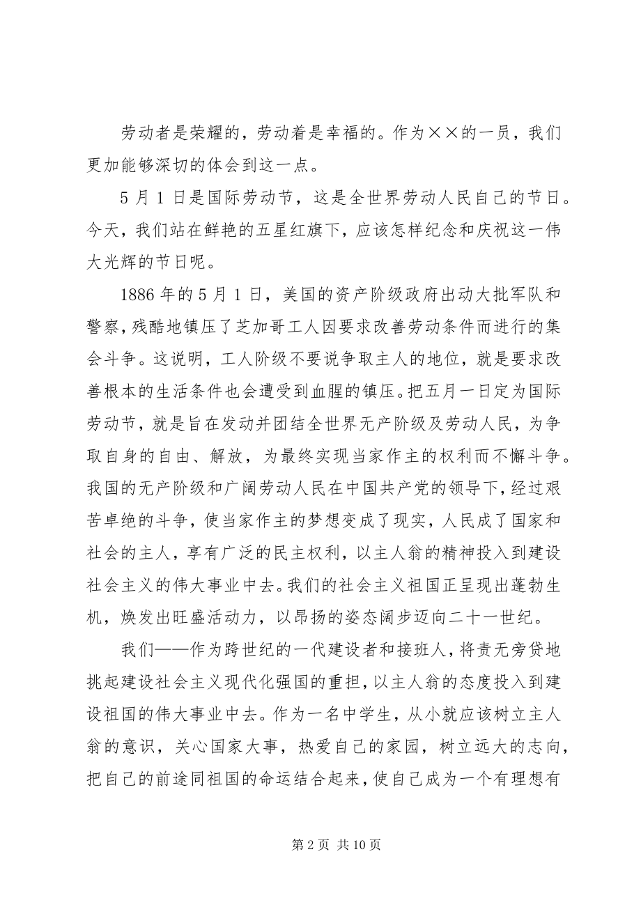 2023年劳动者最光荣主题演讲稿.docx_第2页