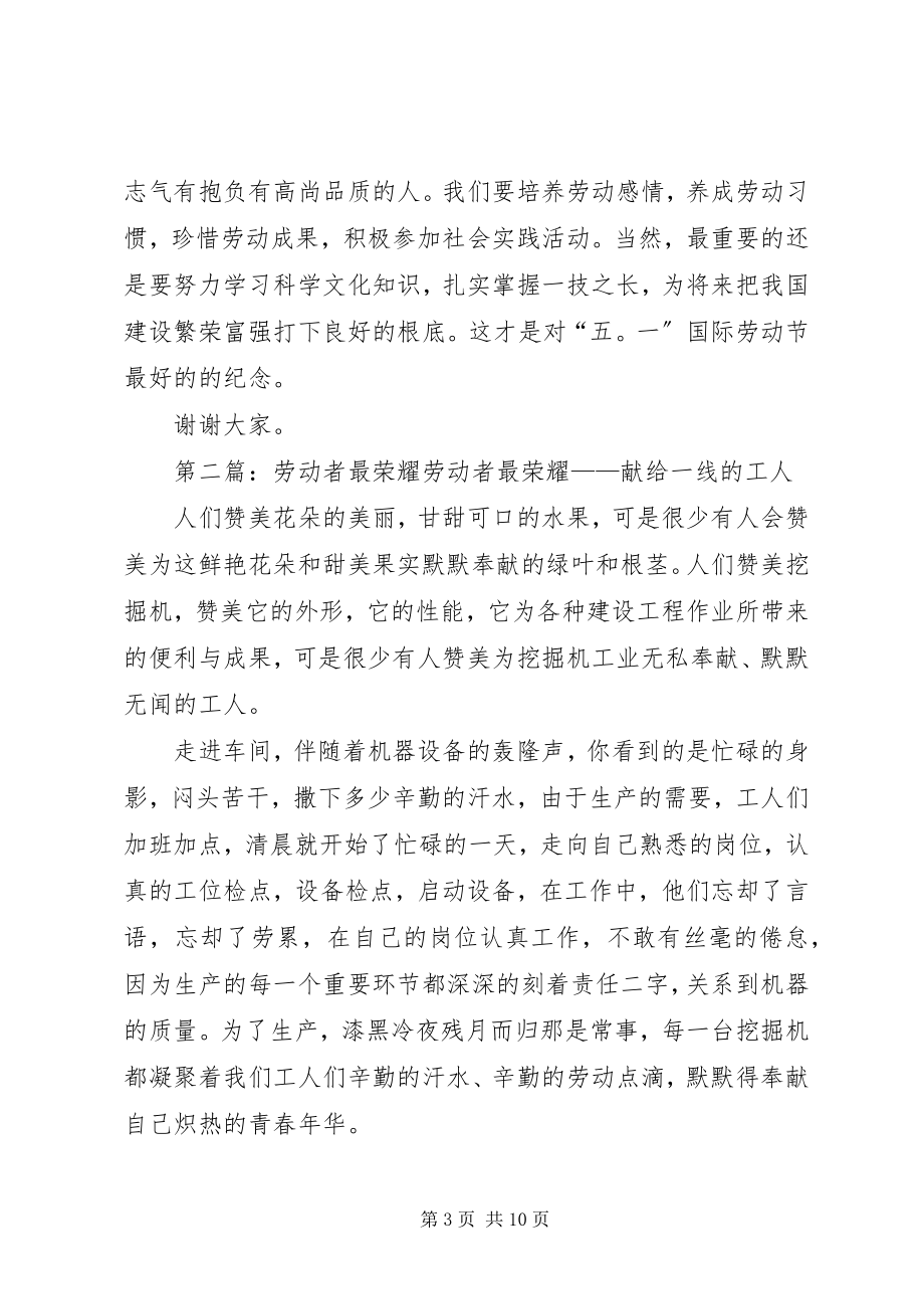 2023年劳动者最光荣主题演讲稿.docx_第3页