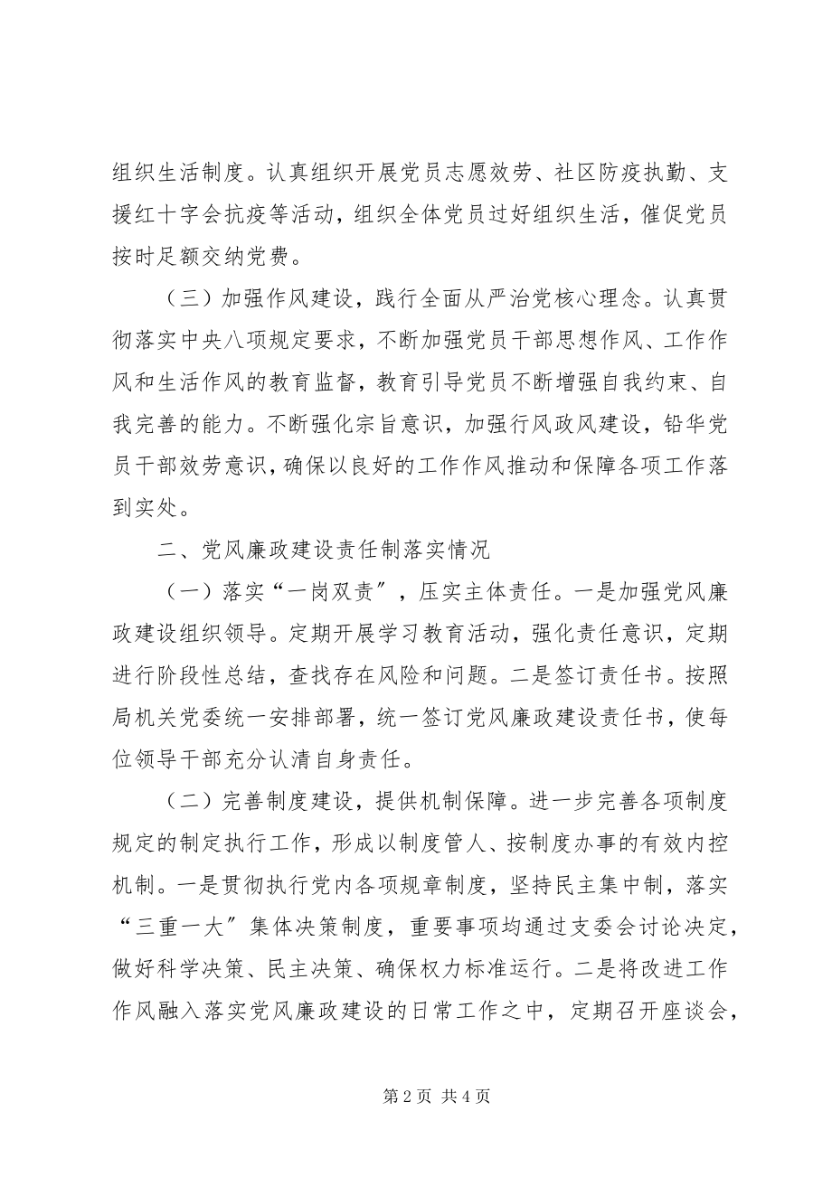 2023年支部上半年全面从严治党主体责任落实情况汇报.docx_第2页