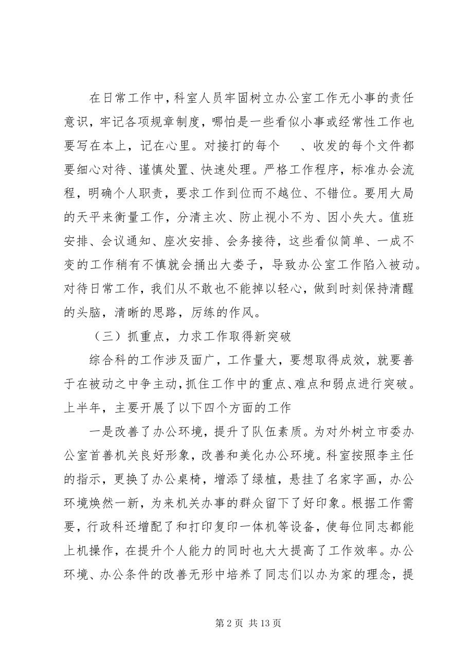 2023年上半年工作总结及下半年工作计划社区半年工作总结2.docx_第2页