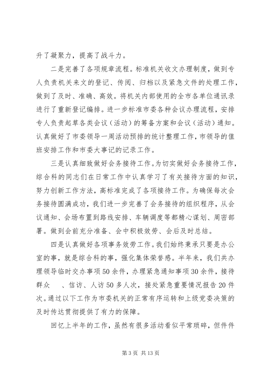 2023年上半年工作总结及下半年工作计划社区半年工作总结2.docx_第3页