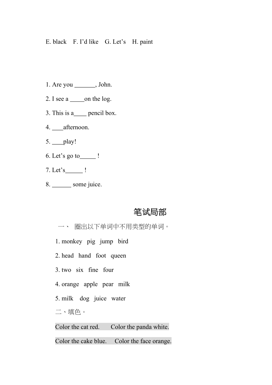 2023年人教版三年级英语上学期期末复习卷2.docx_第3页