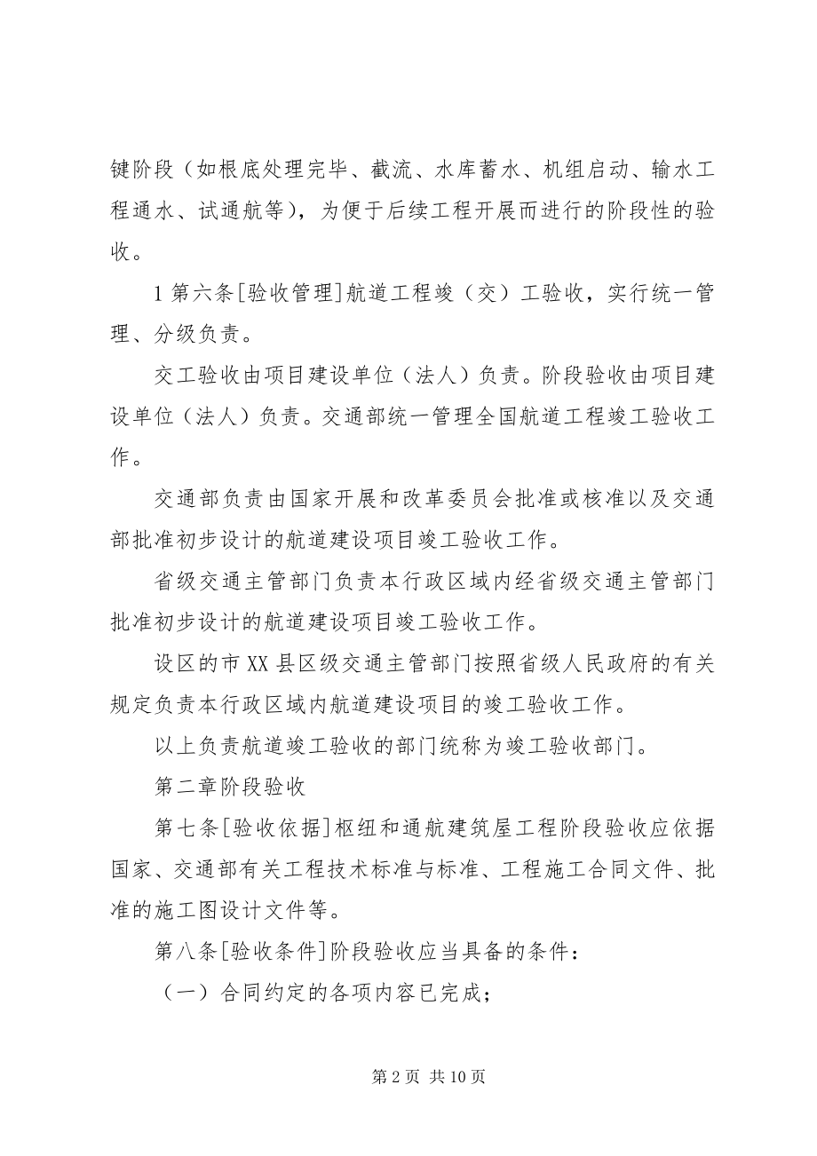 2023年XX省高速公路机电工程竣交工验收管理办法篇材料.docx_第2页