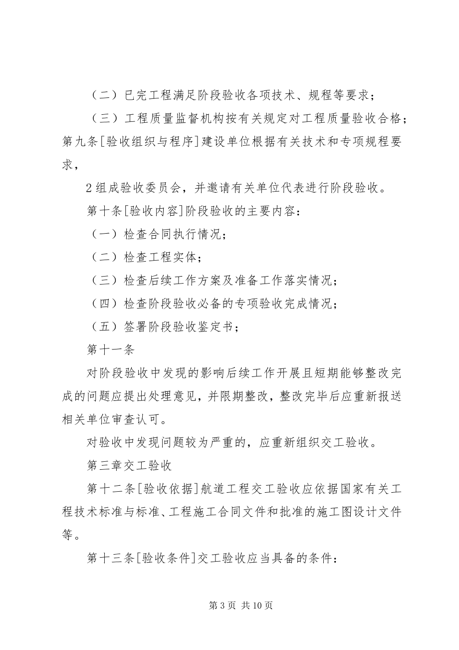 2023年XX省高速公路机电工程竣交工验收管理办法篇材料.docx_第3页