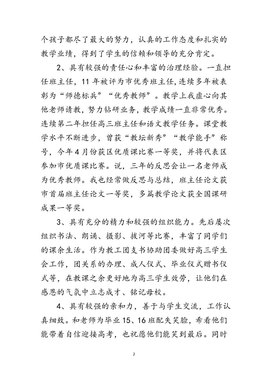 2023年竞职学校政教主任发言材料范文.doc_第2页