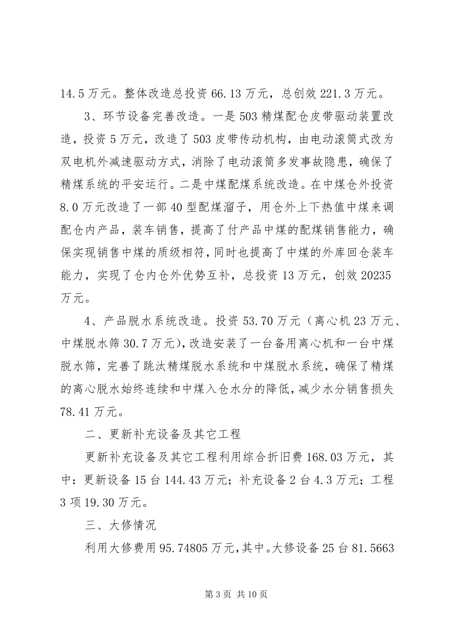 2023年洗煤厂技术改造汇报材料.docx_第3页