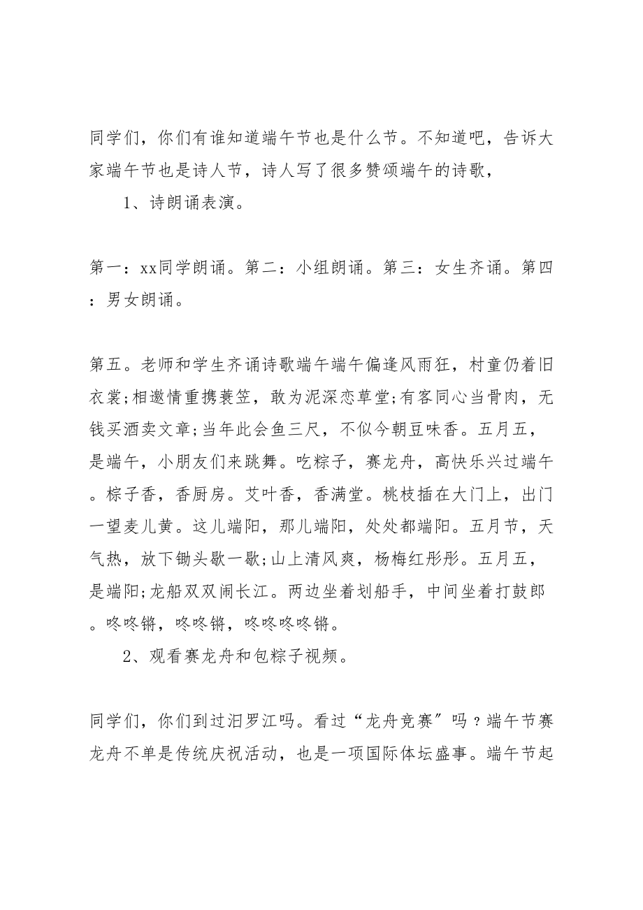 2023年向阳小学年端午节活动方案.doc_第2页