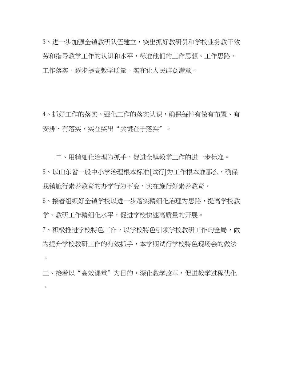 2023年学学校教研室工作计划.docx_第2页