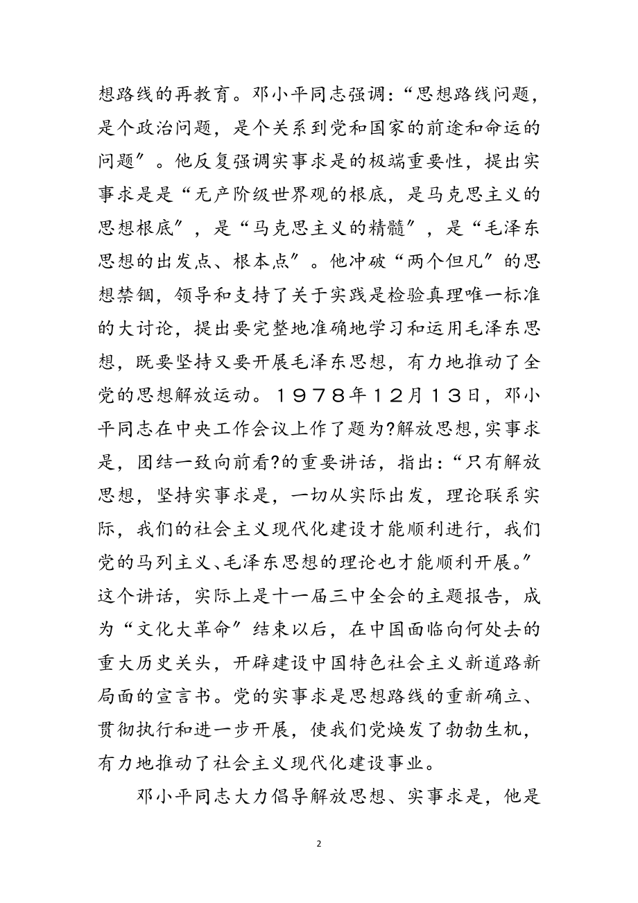 2023年党坚持和发展观学习材料范文.doc_第2页