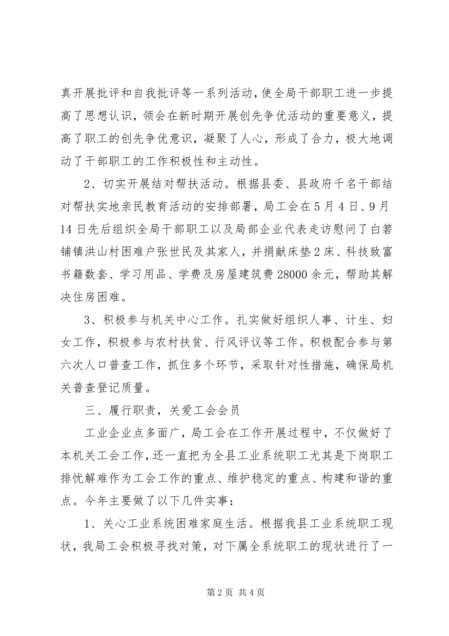 2023年工业局工会某年工作总结.docx_第2页