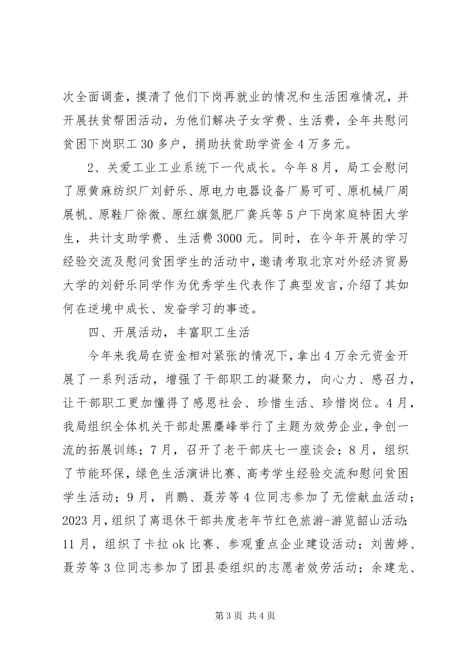 2023年工业局工会某年工作总结.docx_第3页