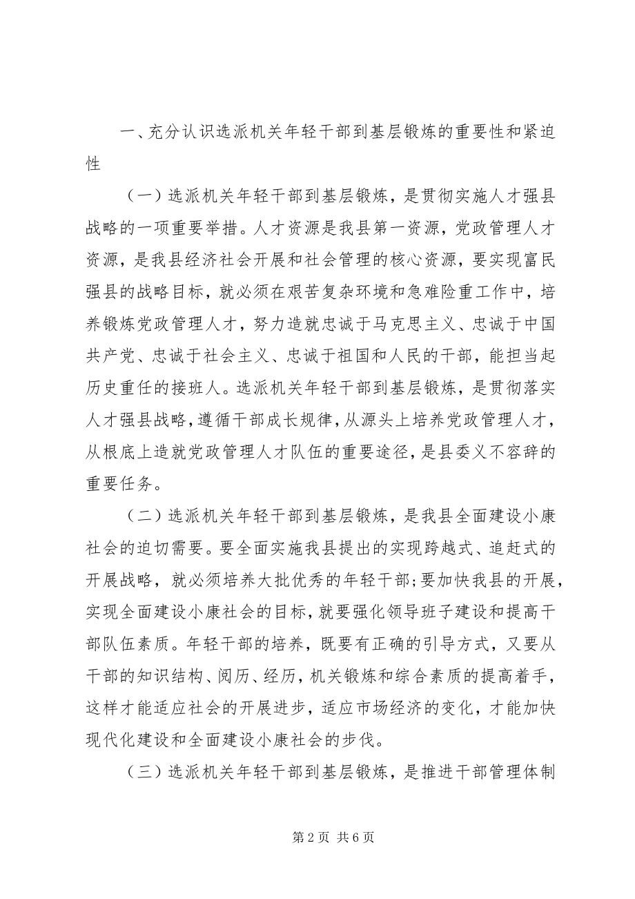 2023年县委选派年轻干部到基层致辞.docx_第2页