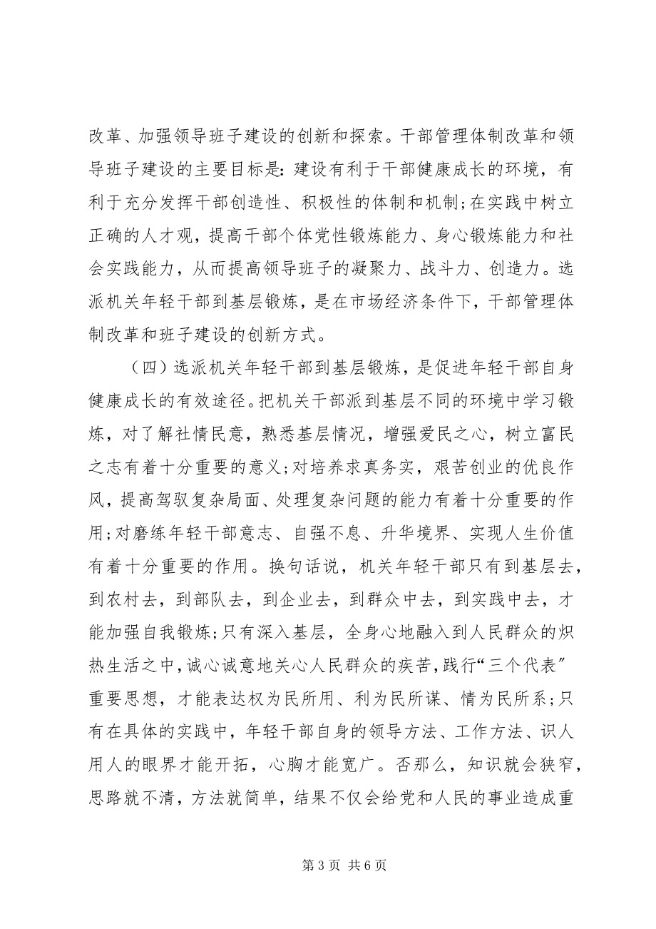 2023年县委选派年轻干部到基层致辞.docx_第3页