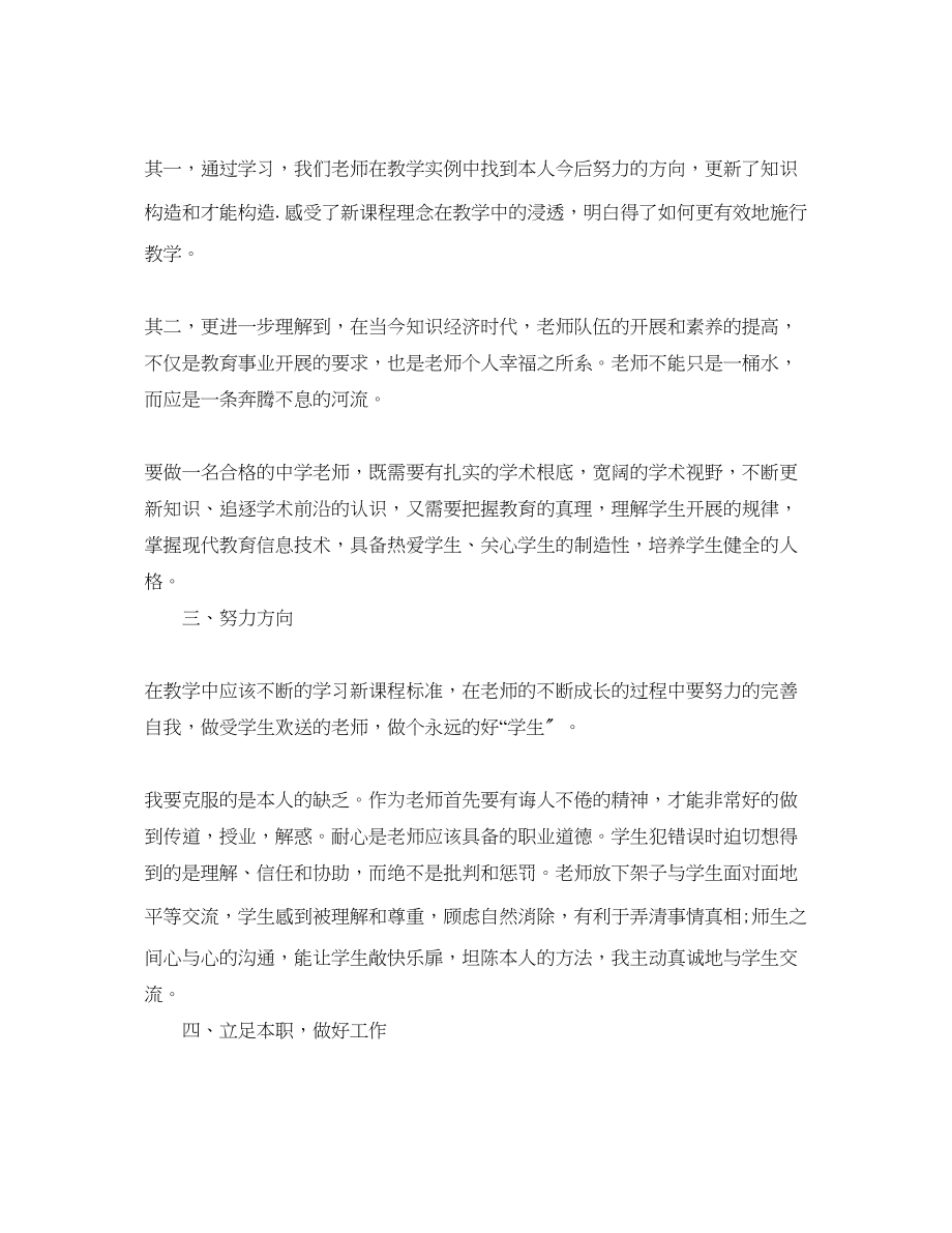 2023年教师政治学习心得体会范文5篇.docx_第2页