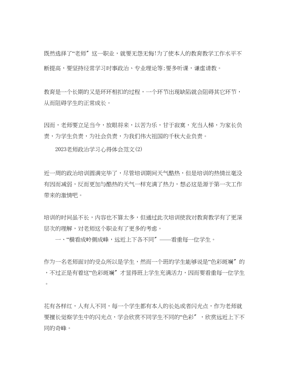 2023年教师政治学习心得体会范文5篇.docx_第3页