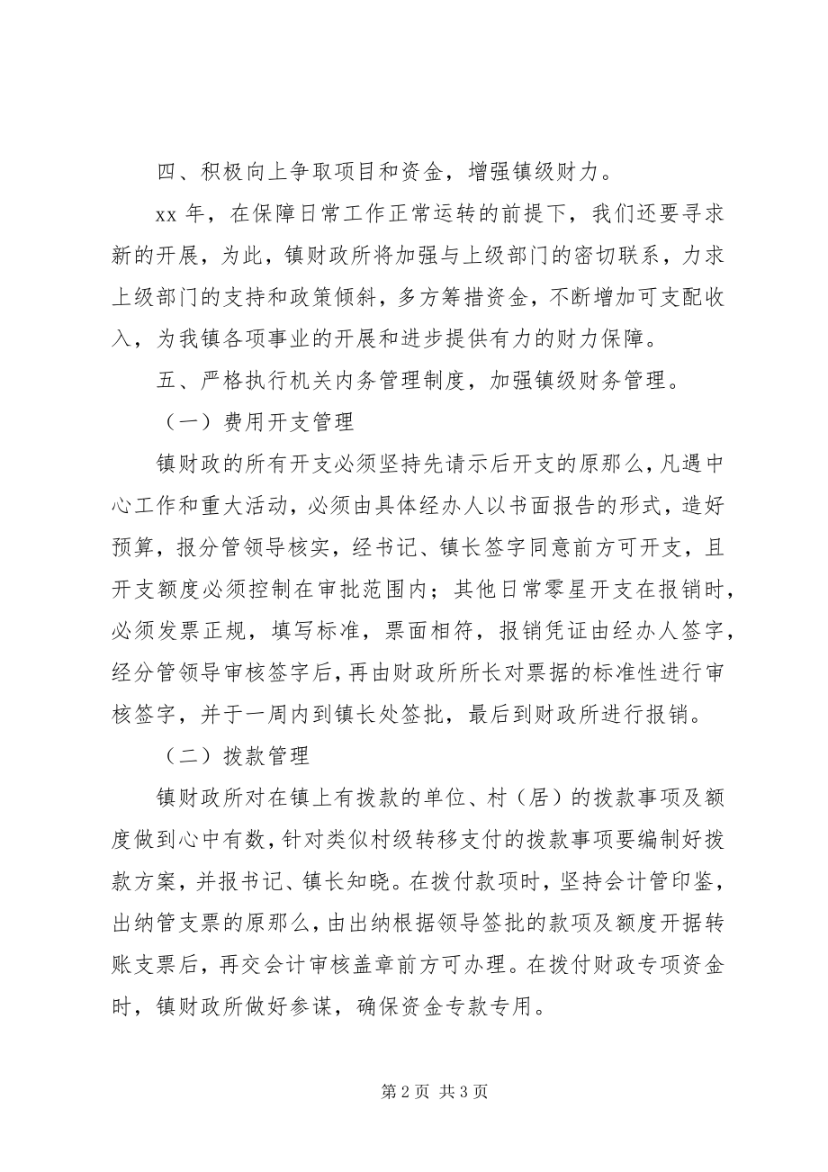 2023年乡镇财政所工作计划.docx_第2页