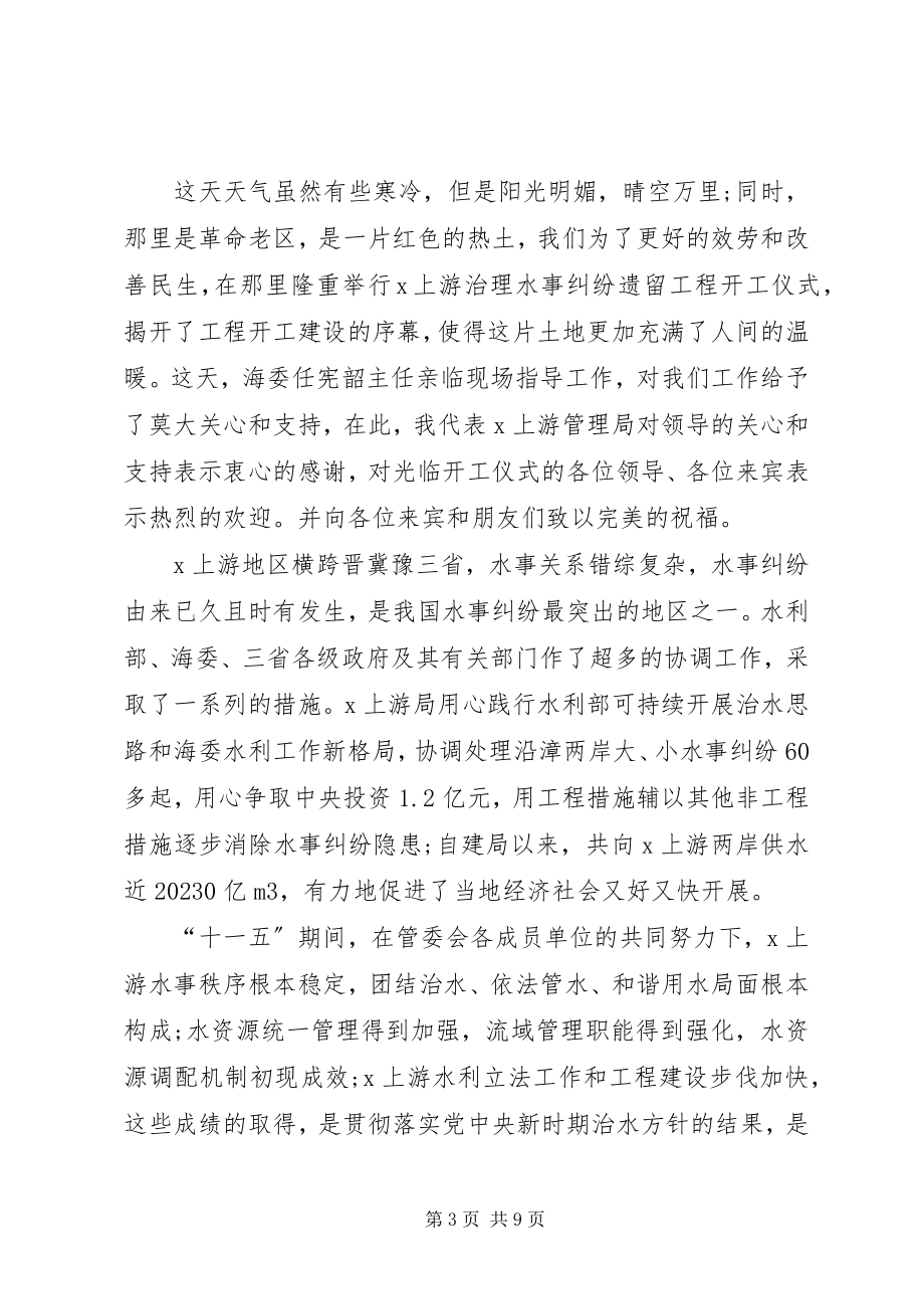 2023年开工仪式致辞合集.docx_第3页