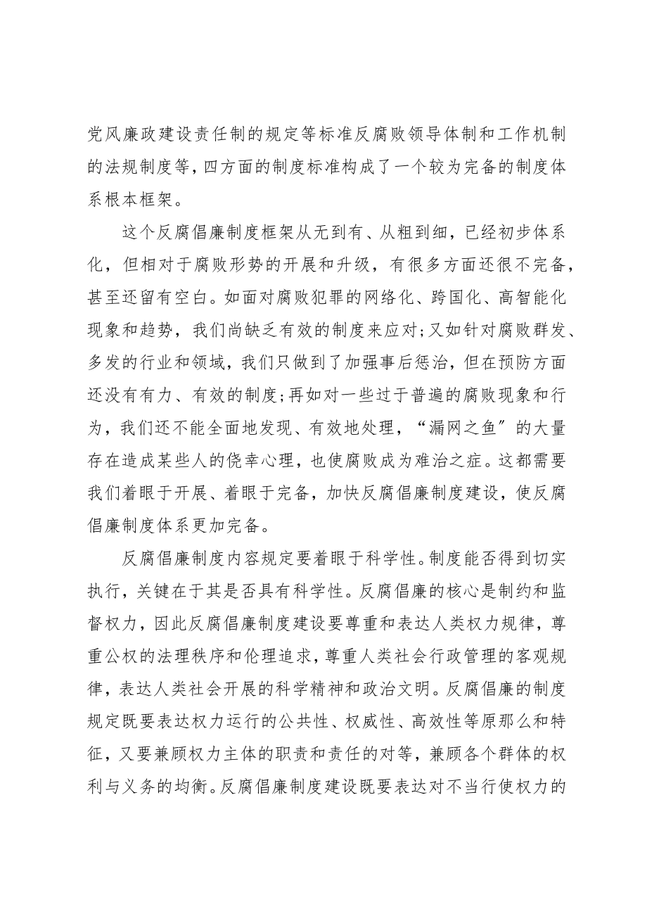 2023年党员思想汇报加强反腐倡廉制度建设.docx_第3页