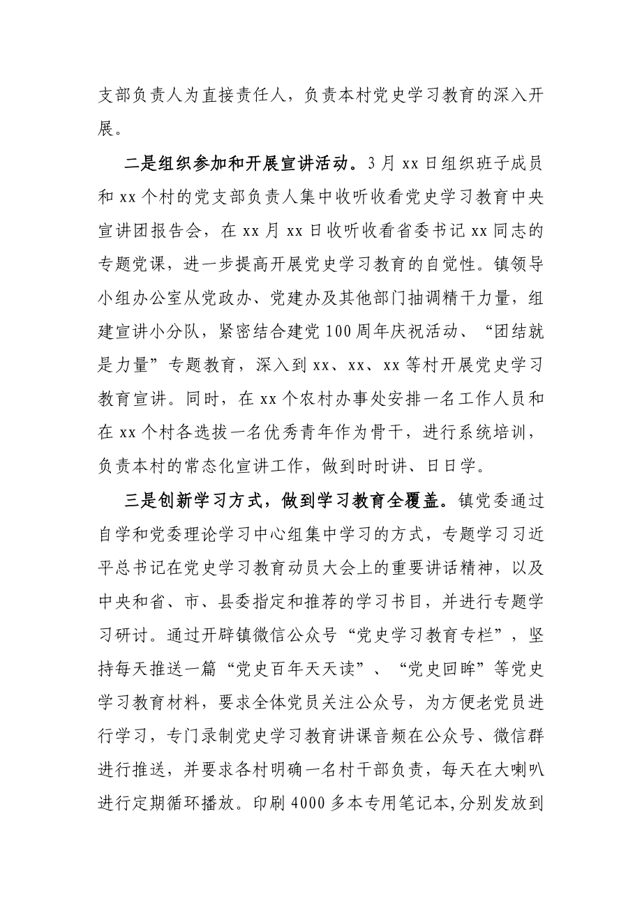 X镇2021年上半年工作总结及下半年工作安排.docx_第2页