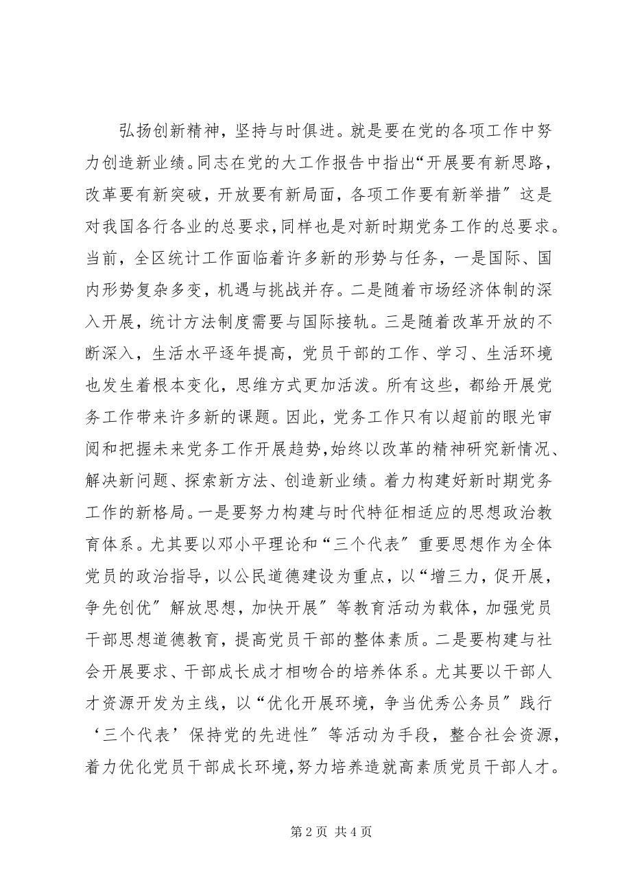 2023年统计局竞争排头兵感悟.docx_第2页