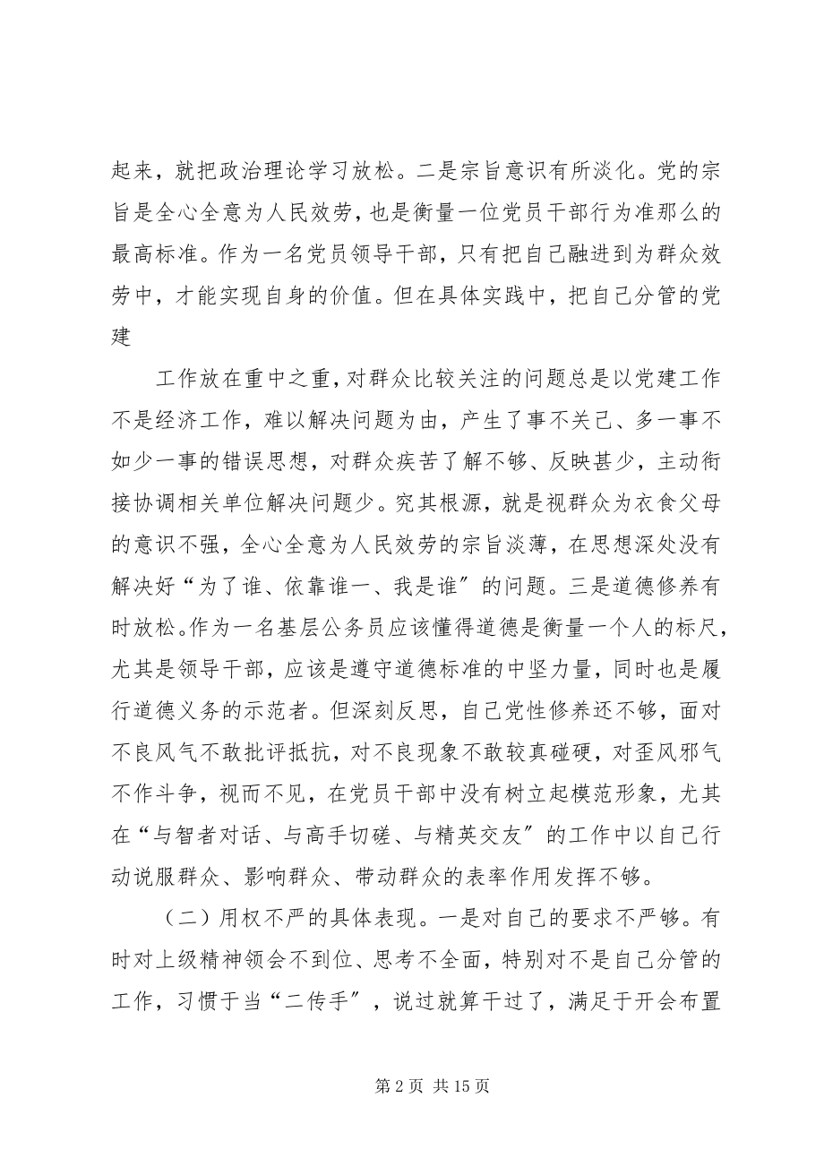 2023年区委书记三严三实民主生活会个人对照检查材料.docx_第2页