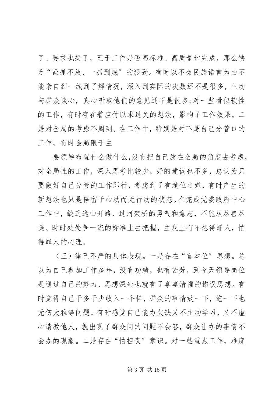 2023年区委书记三严三实民主生活会个人对照检查材料.docx_第3页