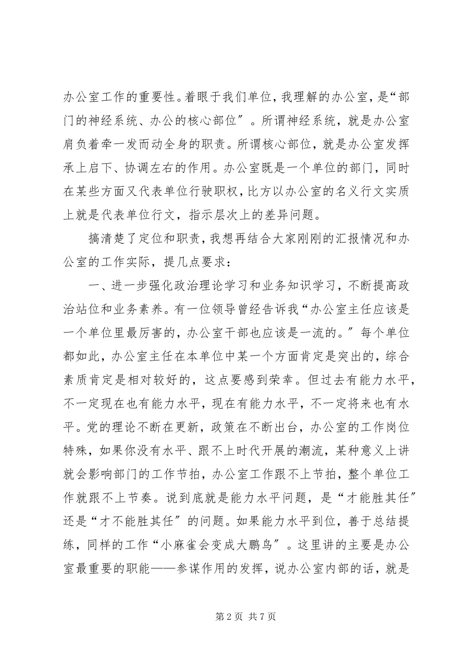 2023年在集团公司办公室主任会议上的致辞.docx_第2页