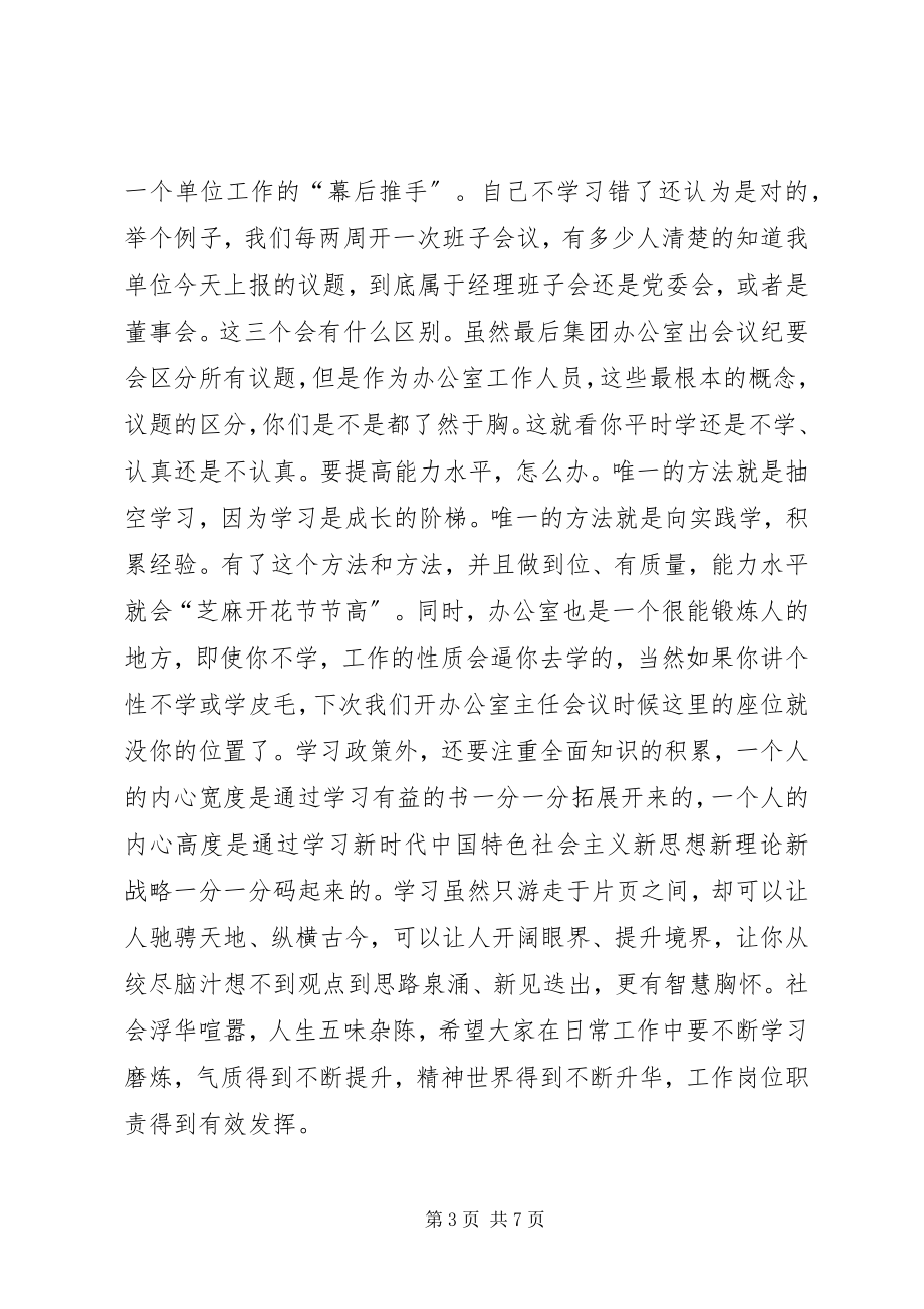 2023年在集团公司办公室主任会议上的致辞.docx_第3页