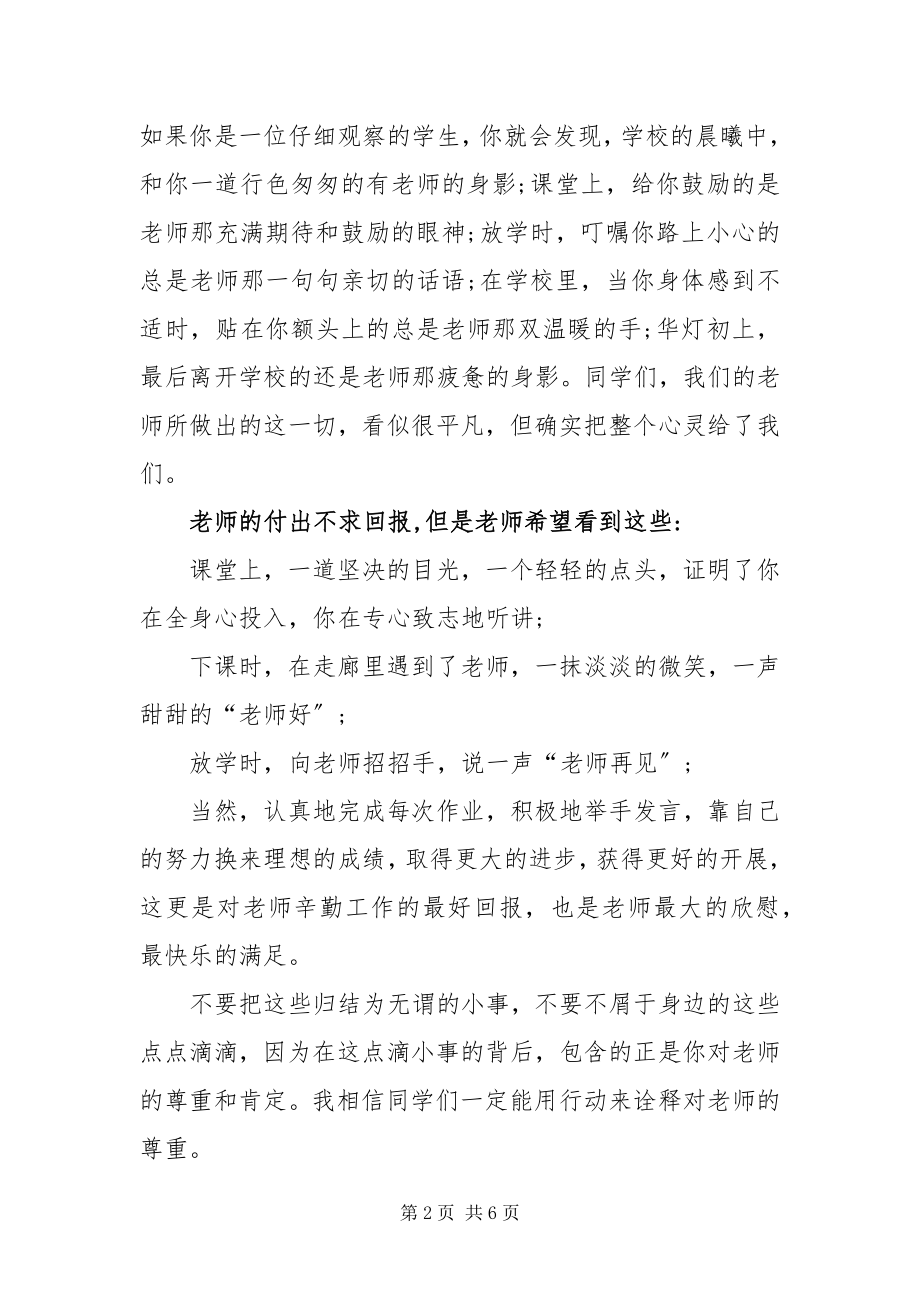 2023年学生教师节国旗下精彩致辞稿三篇.docx_第2页