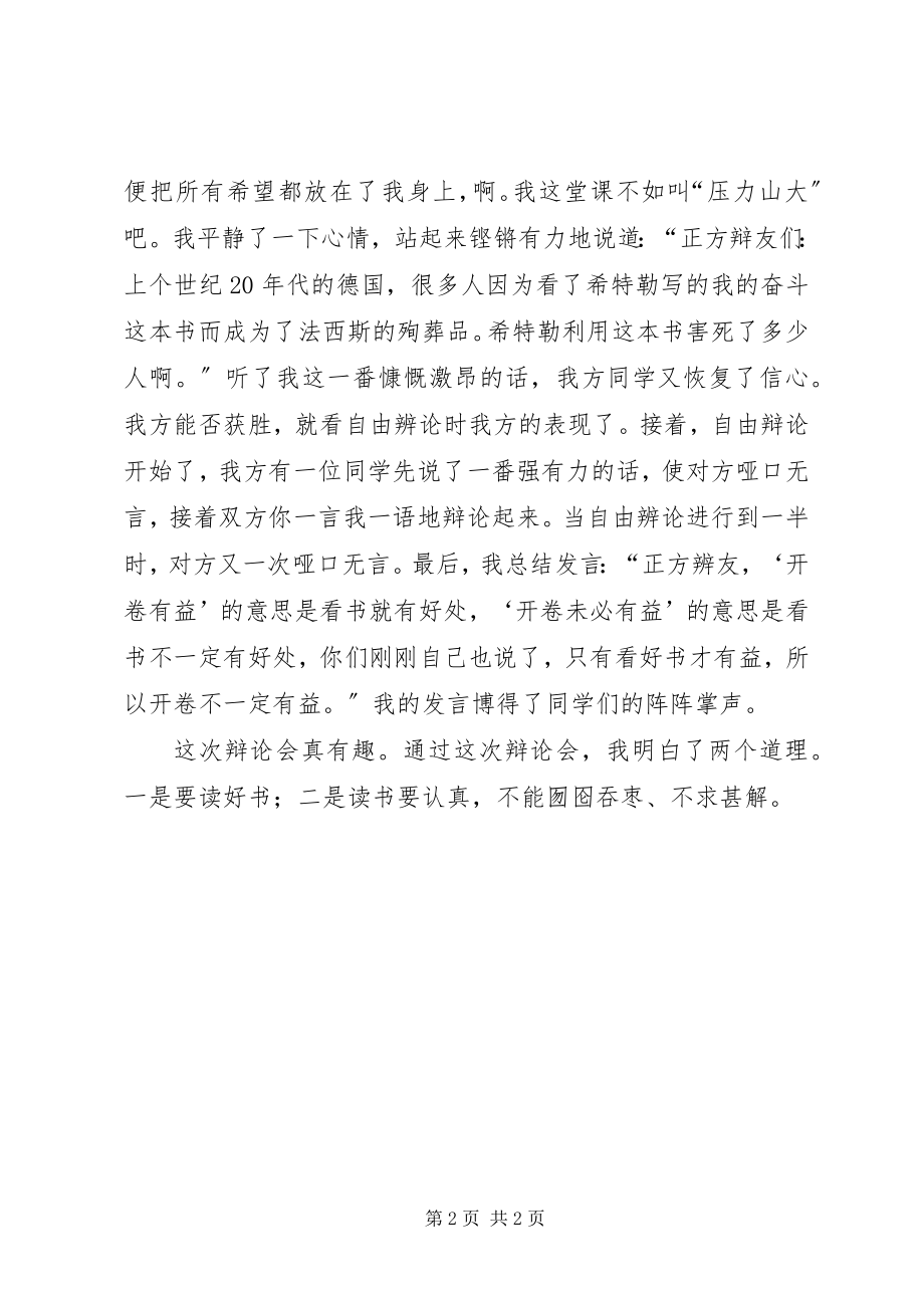 2023年记一次激烈的辩论会.docx_第2页