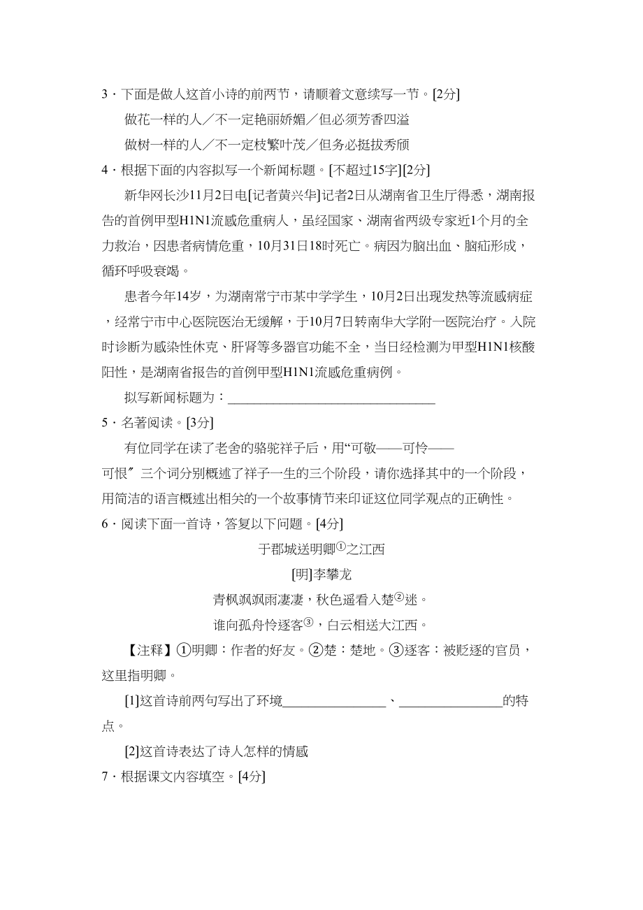 2023年度潍坊市高密初段第一学期八年级期中考试初中语文.docx_第2页