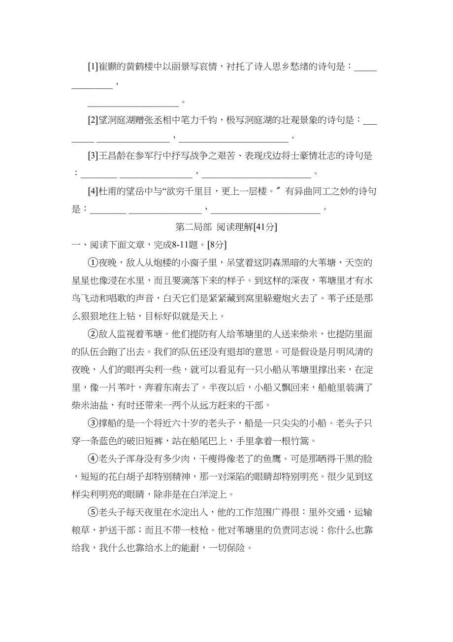 2023年度潍坊市高密初段第一学期八年级期中考试初中语文.docx_第3页