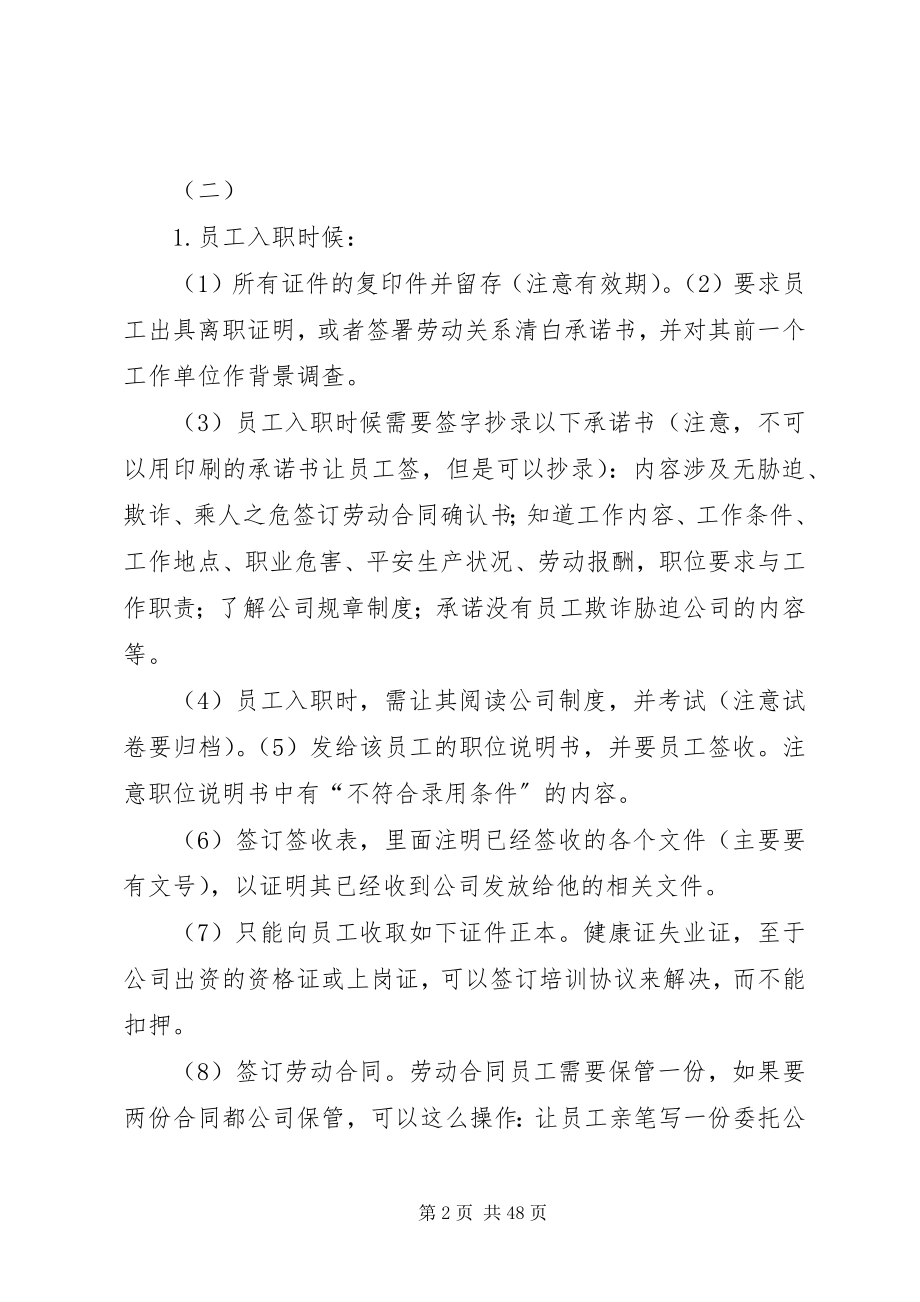 2023年企业人事管理劳动纠纷规避措施.docx_第2页