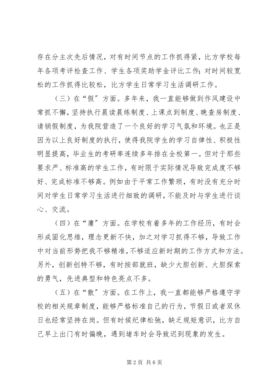 2023年学院领导作风建设民主生活会对照检查材料.docx_第2页