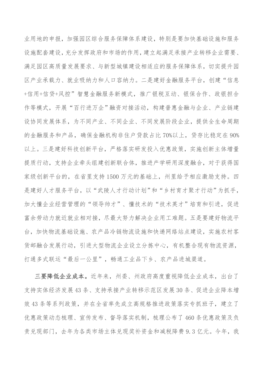 在全州企业家代表座谈会上的讲话.docx_第3页