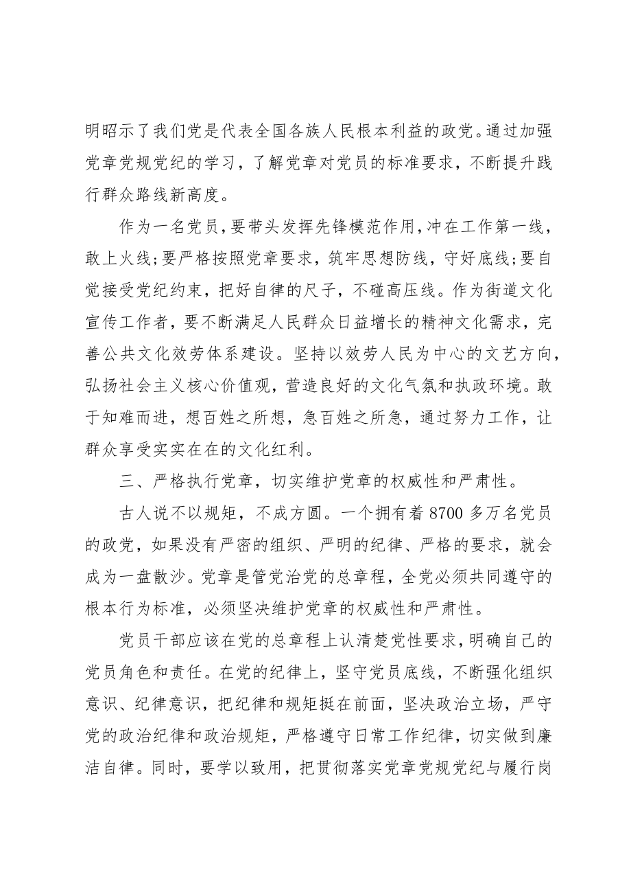 2023年党员学习党章心得体会精选.docx_第2页