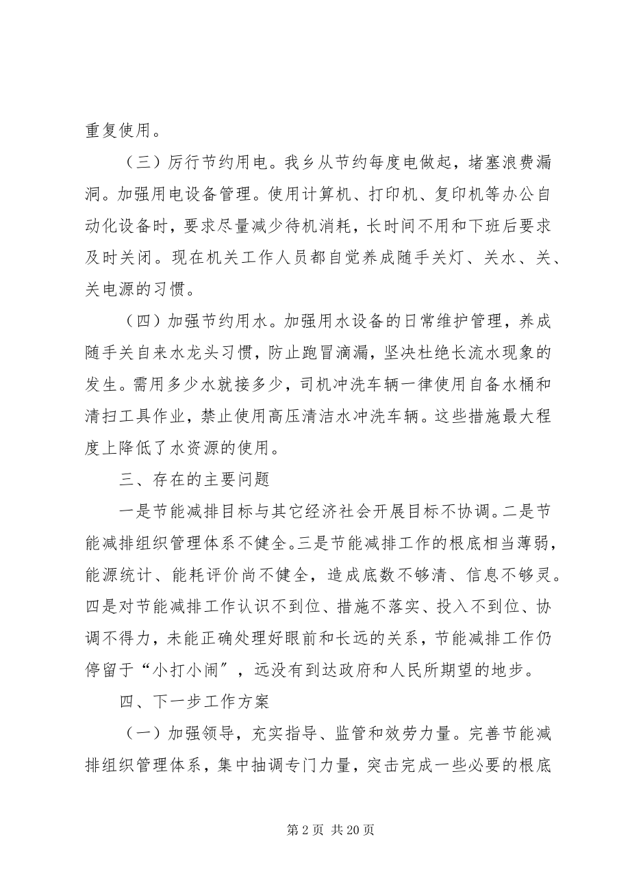 2023年甲篆乡节能减排半总结.docx_第2页