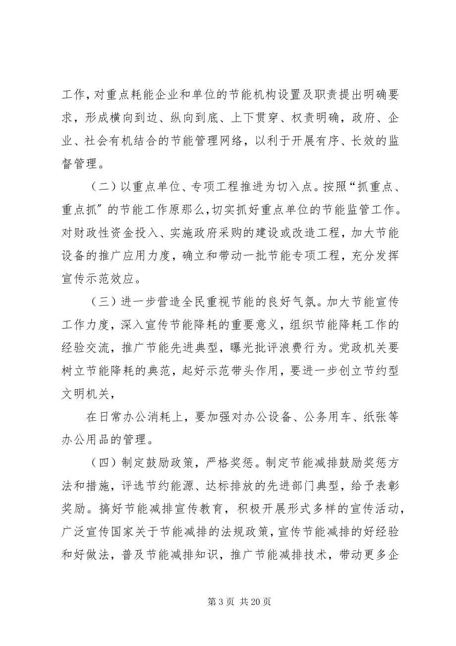 2023年甲篆乡节能减排半总结.docx_第3页