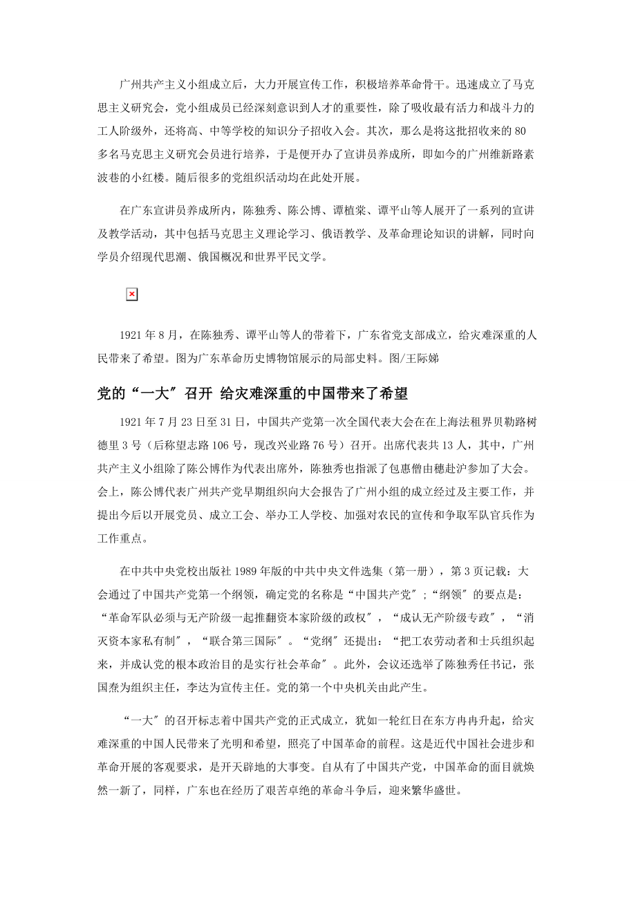 2023年追忆广东省最早的党组织活动.docx_第2页