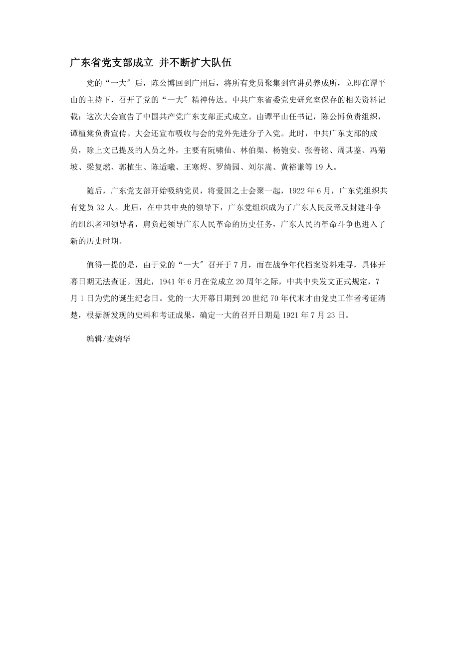 2023年追忆广东省最早的党组织活动.docx_第3页