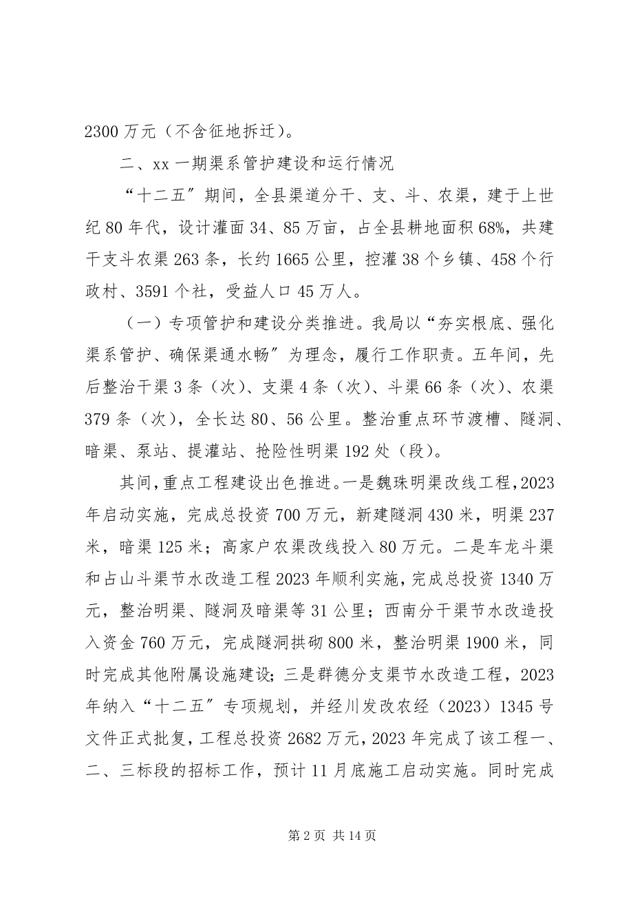 2023年乡镇十二五水利工程建设工作总结和工作打算.docx_第2页