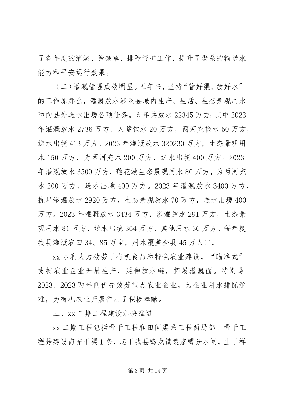 2023年乡镇十二五水利工程建设工作总结和工作打算.docx_第3页