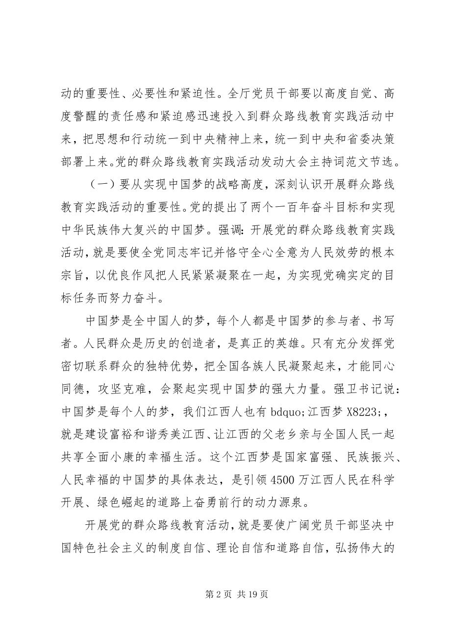 2023年群众路线动员会主持词.docx_第2页