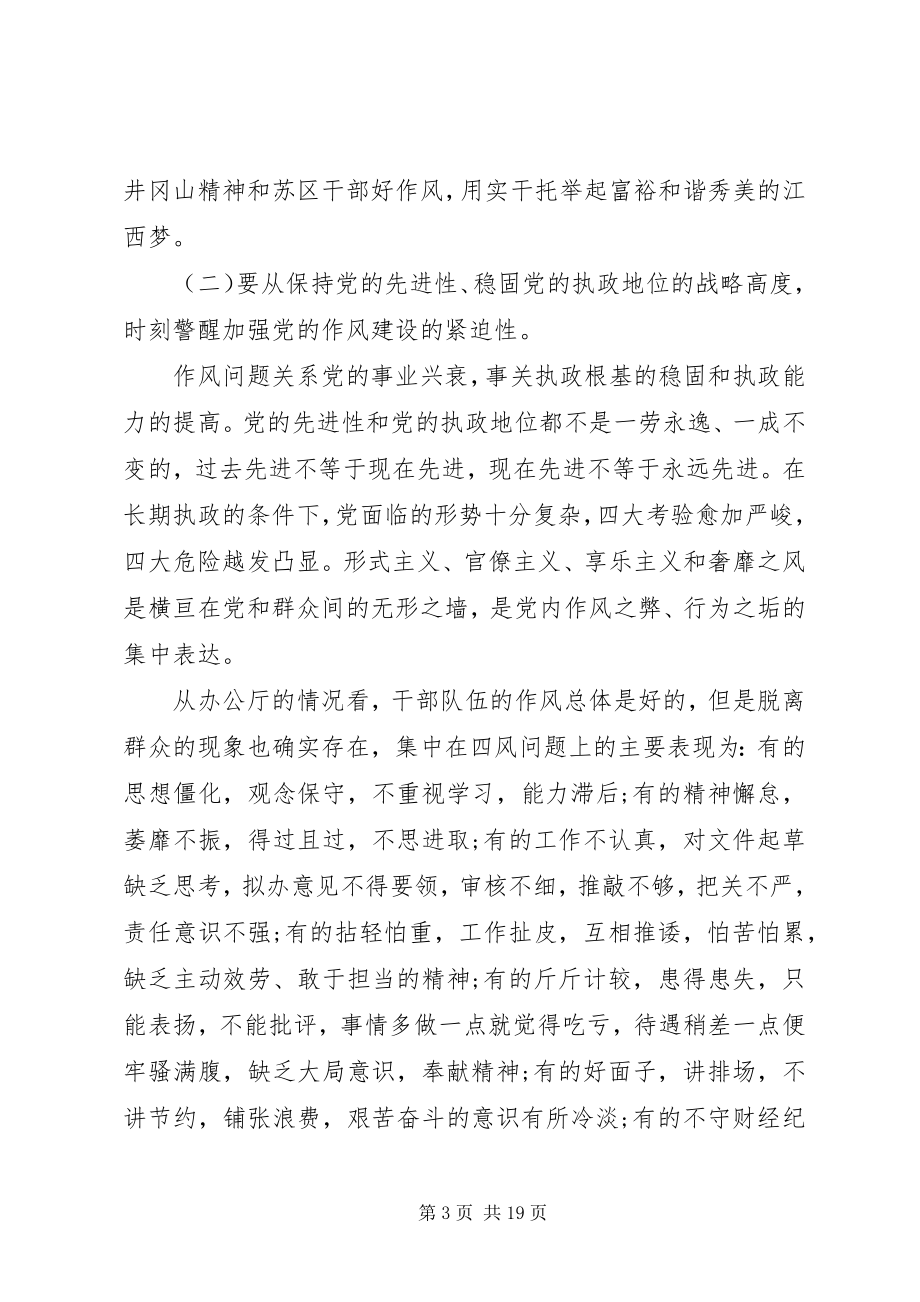 2023年群众路线动员会主持词.docx_第3页