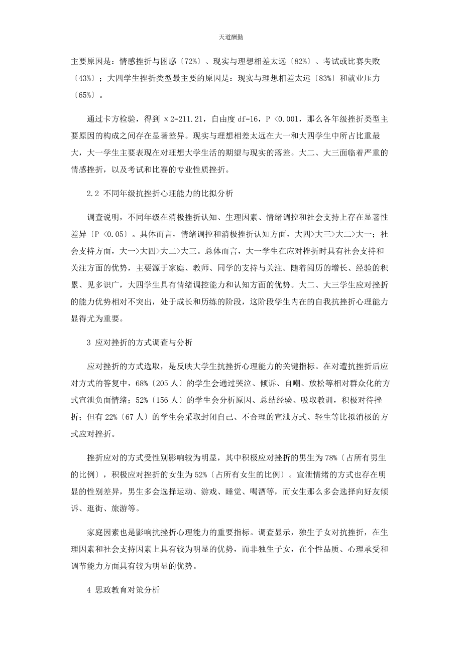 2023年高等体育院校体育教育专业的思政教育范文.docx_第2页