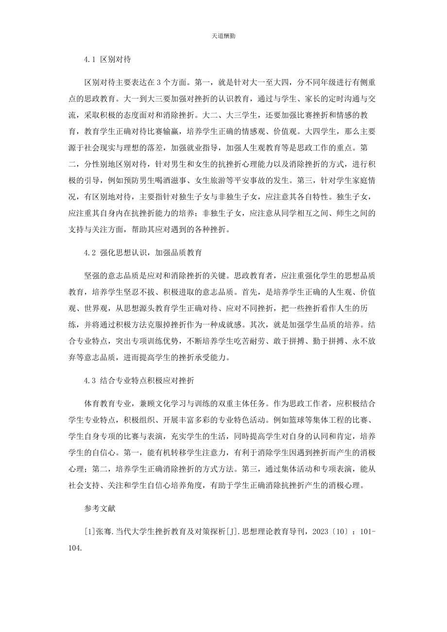 2023年高等体育院校体育教育专业的思政教育范文.docx_第3页