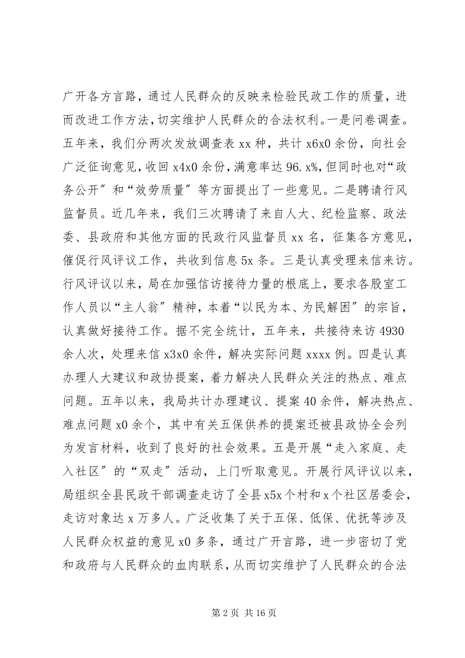 2023年民政行风评议工作汇报.docx_第2页