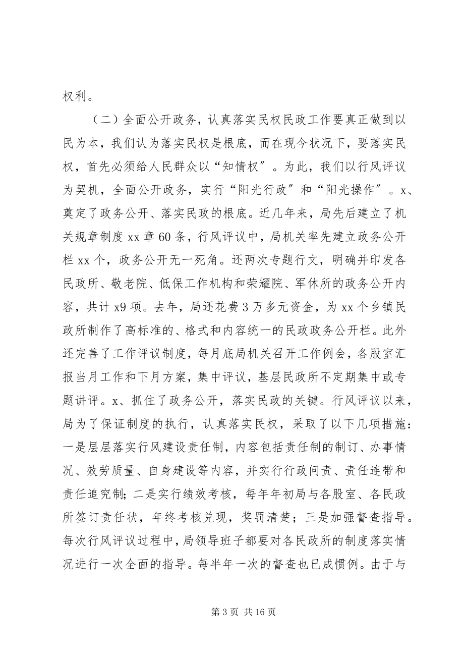 2023年民政行风评议工作汇报.docx_第3页