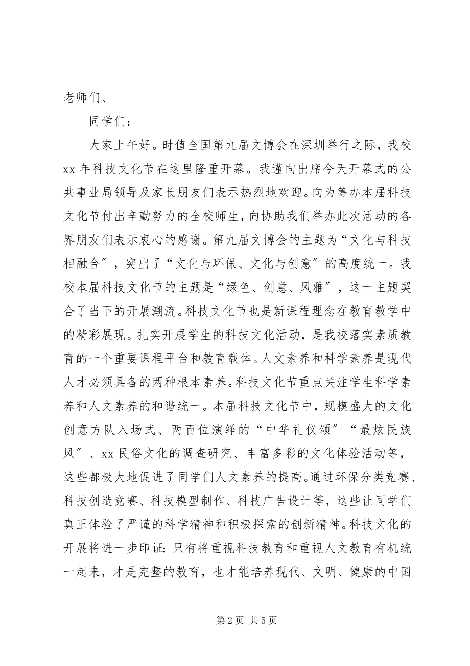 2023年科技节开幕式上致辞.docx_第2页