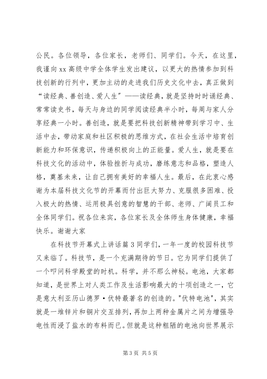 2023年科技节开幕式上致辞.docx_第3页